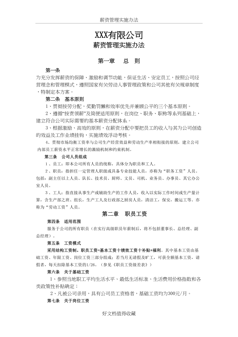 企业公司薪资管理实施办法.doc_第2页