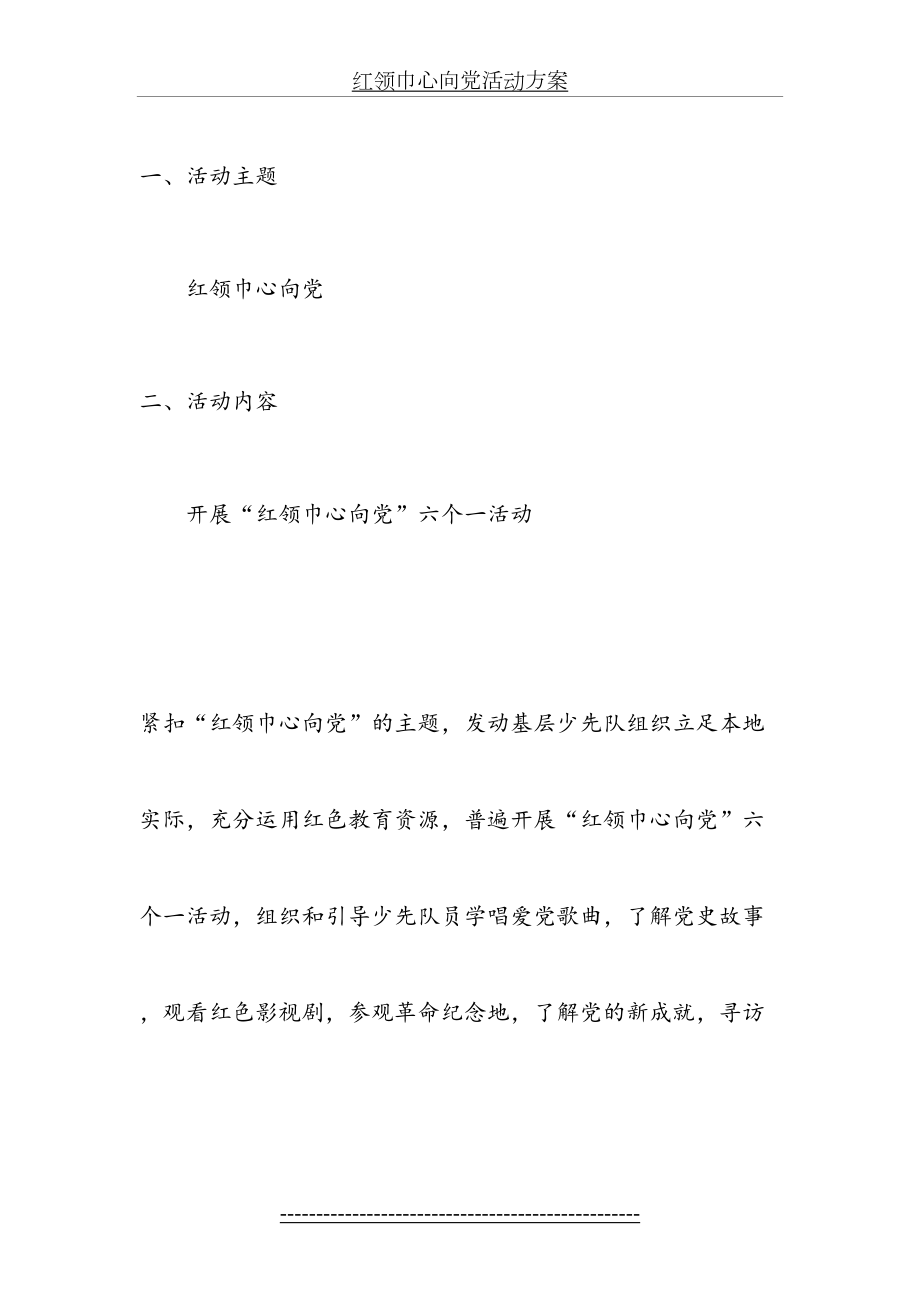 红领巾心向党活动方案.doc_第2页