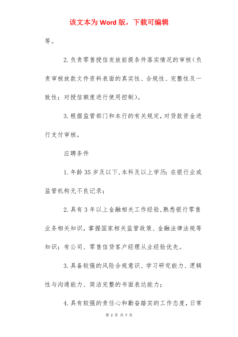 2022浦发银行福建福州分行社会招聘信息【2人】.docx_第2页