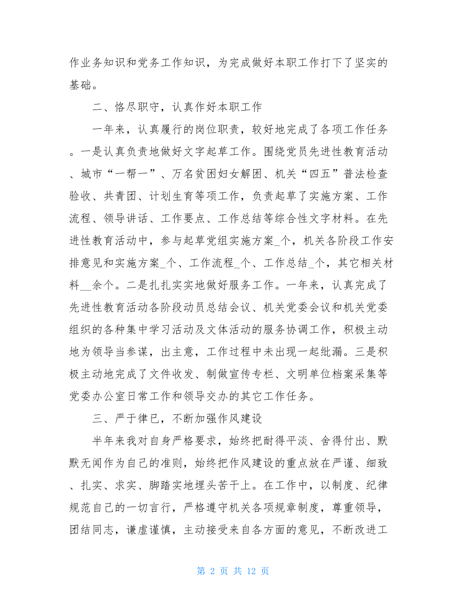 2021单位个人上半年工作总结5篇.doc_第2页