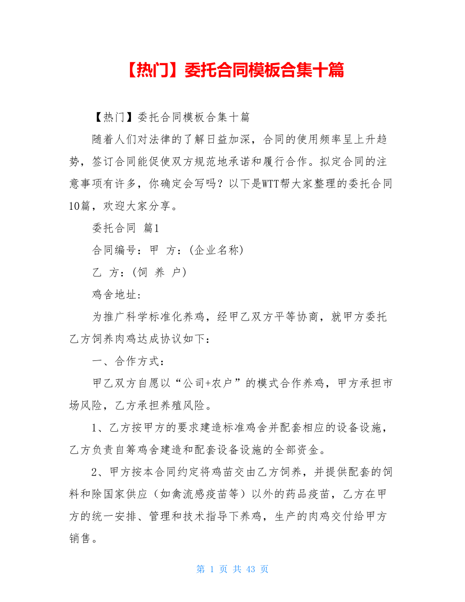 2021年委托合同模板合集十篇(1).doc_第1页