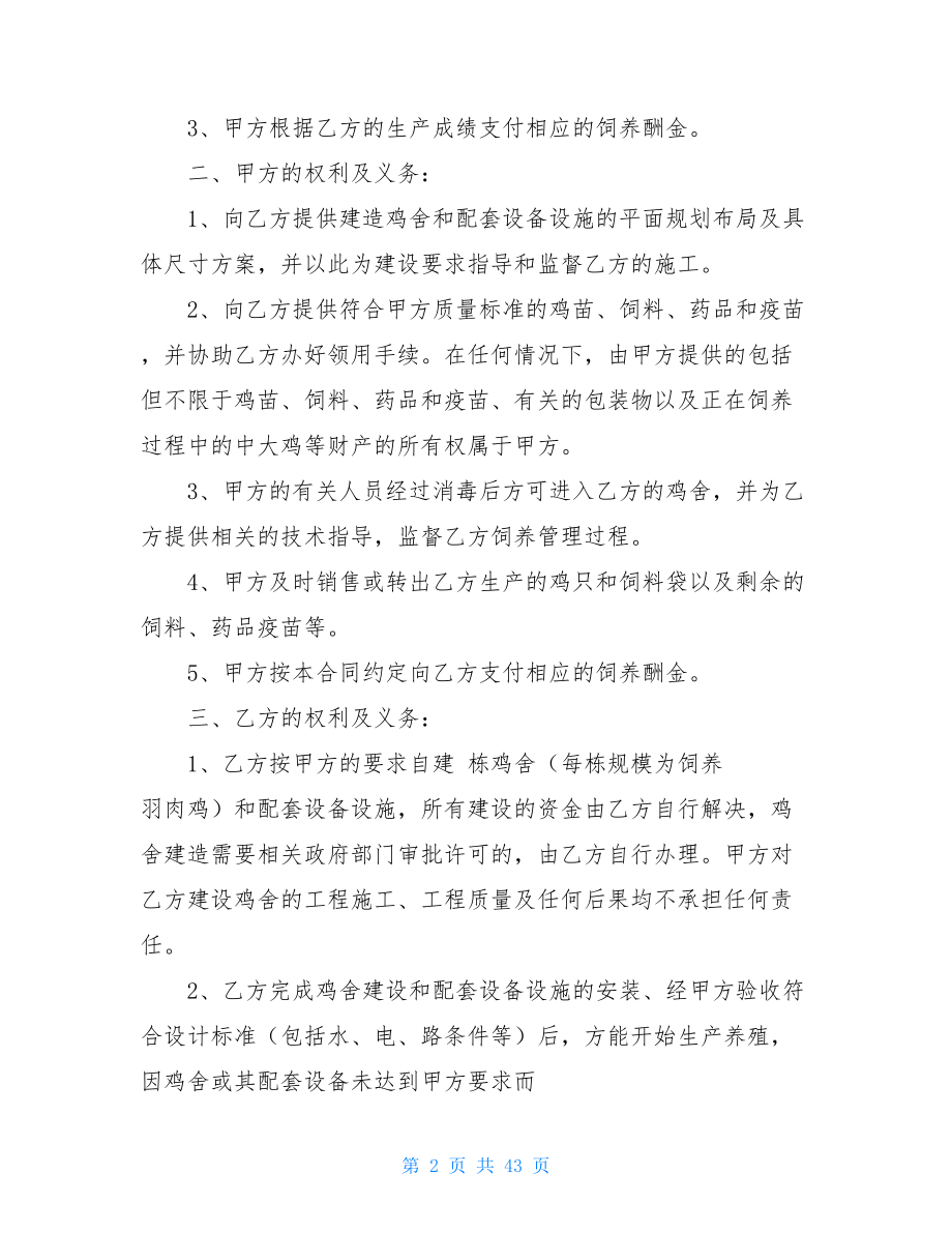 2021年委托合同模板合集十篇(1).doc_第2页