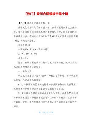 2021年委托合同模板合集十篇(1).doc