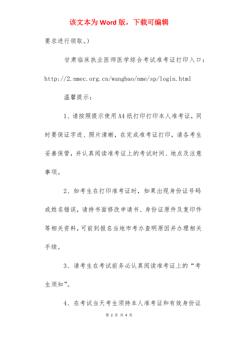 2022年甘肃中西医执业医师医学综合考试准考证打印时间及入口.docx_第2页