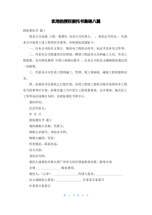 实用的授权委托书集锦八篇_2.pdf