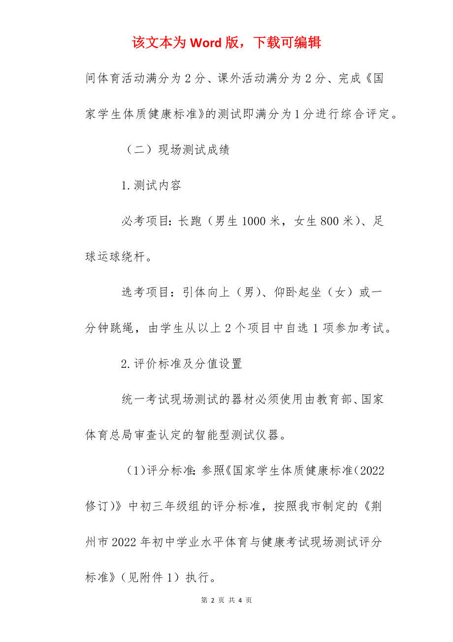 2022年湖北荆州中考体育考试项目及评分标准.docx_第2页