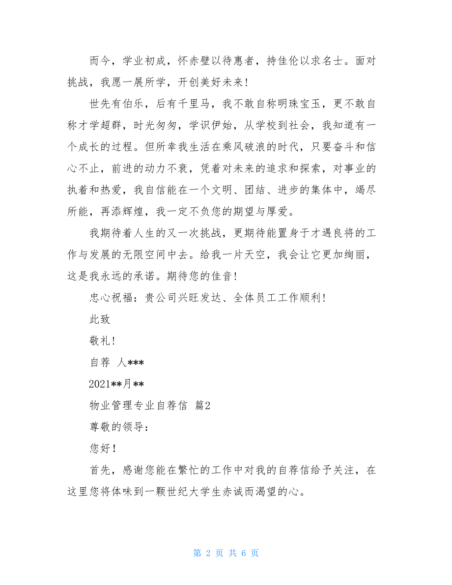 关于物业管理专业自荐信合集四篇.doc_第2页