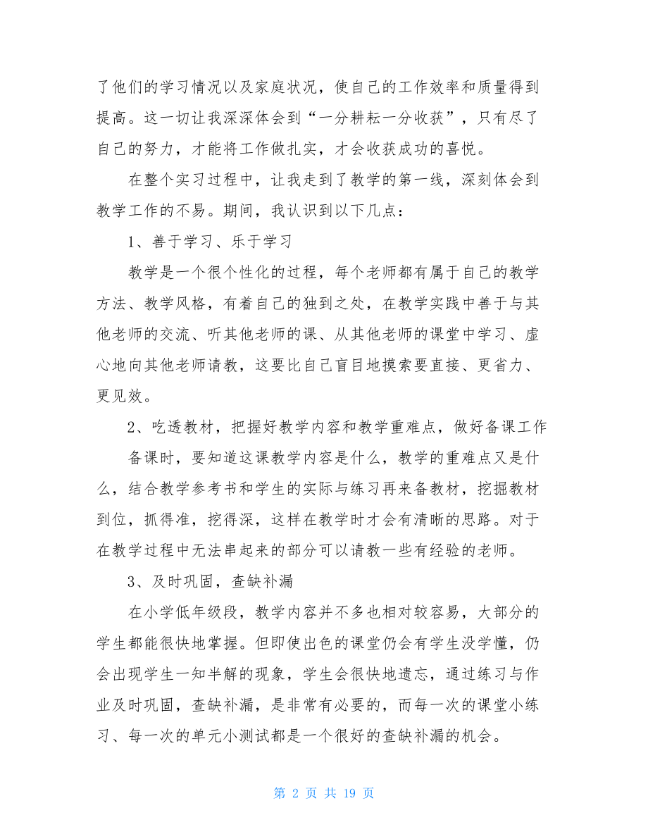 教师专业实习报告总结.doc_第2页