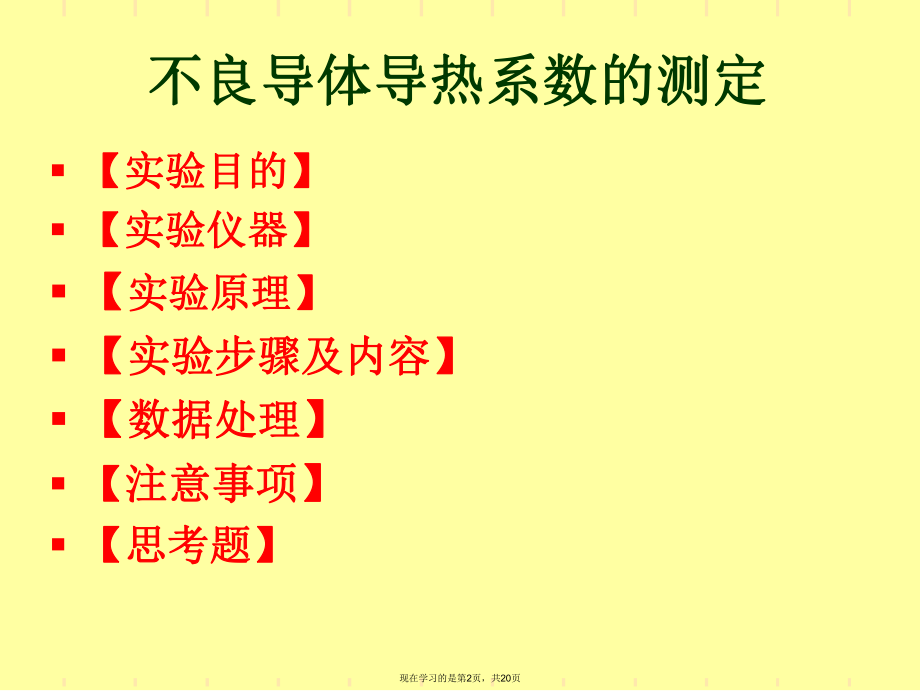 不良导体的导热系数.ppt_第2页