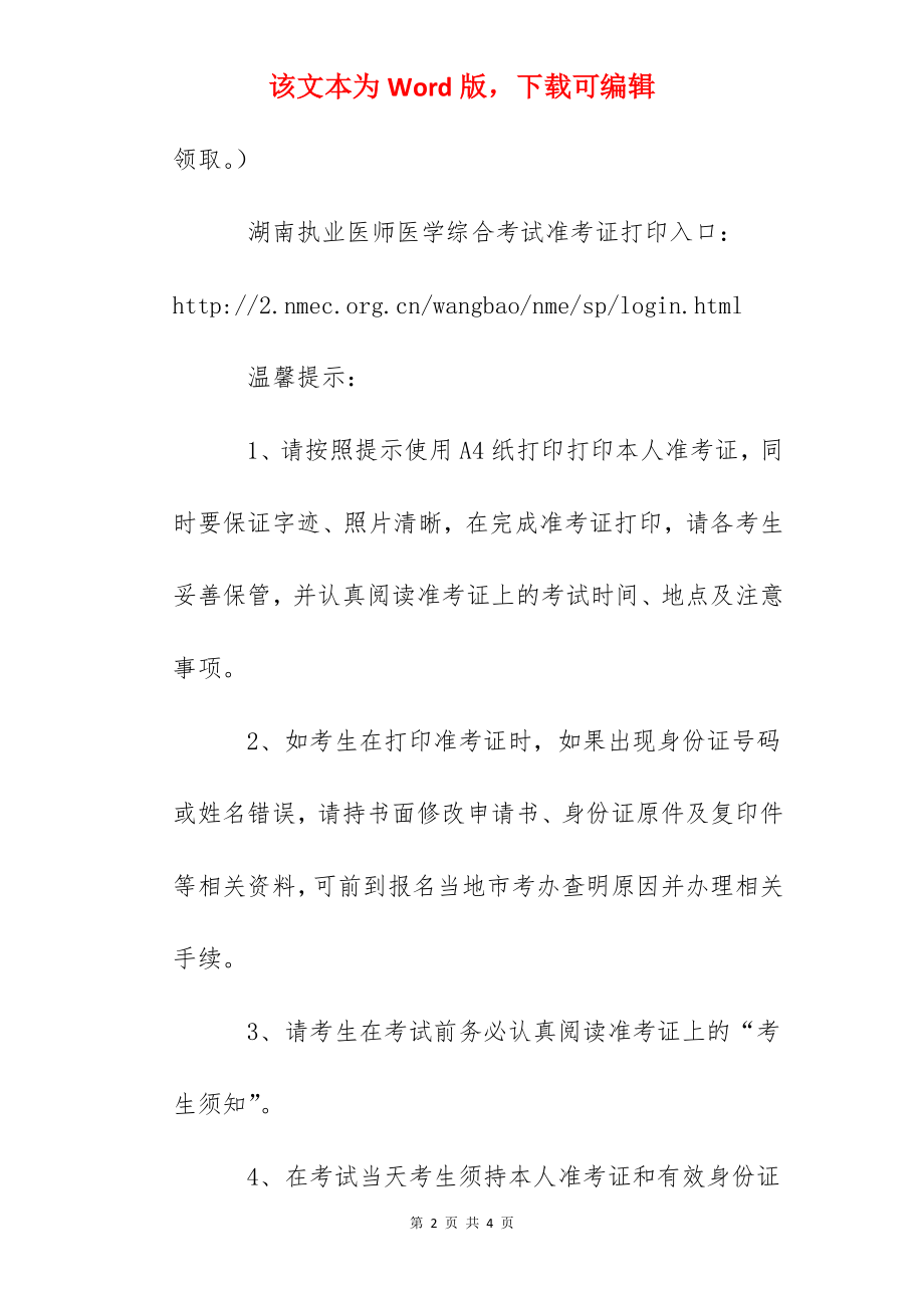 2022年湖南执业医师医学综合考试准考证打印时间及入口.docx_第2页