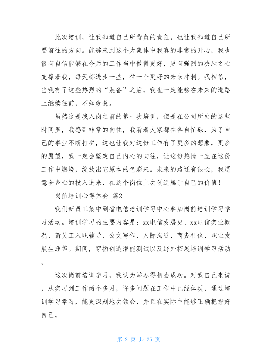 关于岗前培训心得体会模板合集10篇.doc_第2页