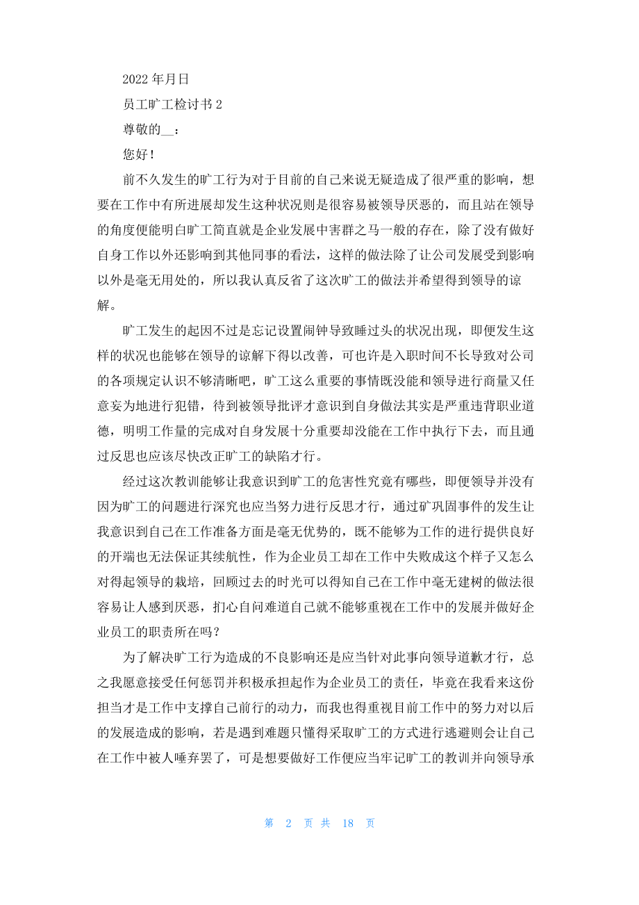 员工旷工检讨书精选15篇.pdf_第2页