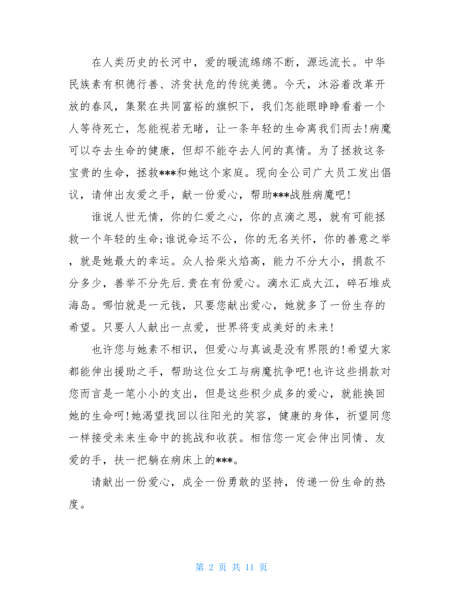 关于爱心捐款倡议书模板八篇.doc_第2页