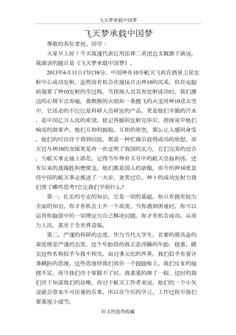 国旗下演讲__青春能量为梦想而聚(飞天梦_中国梦).doc_第2页