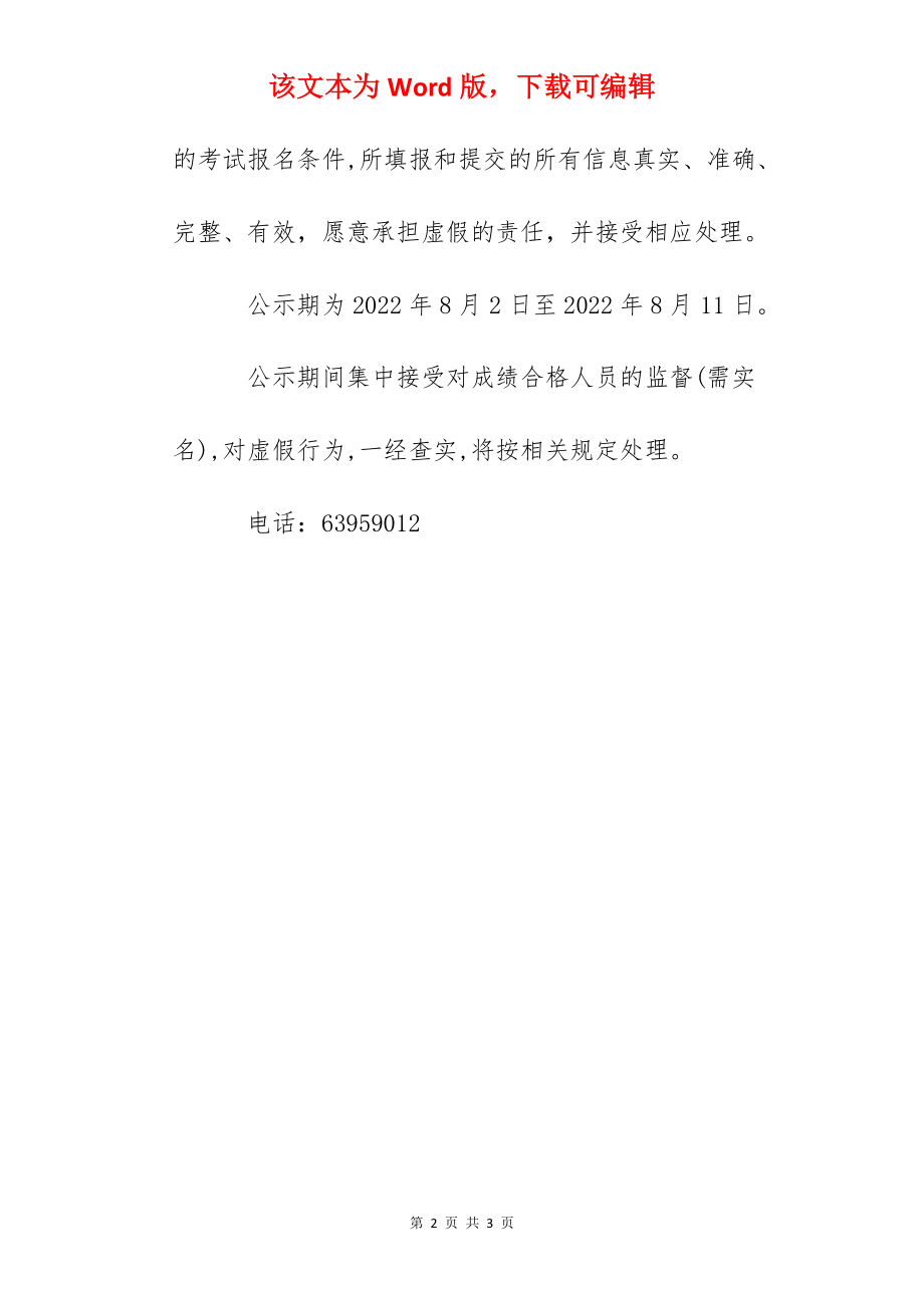 2022年北京监理工程师职业资格考试成绩合格人员公示.docx_第2页