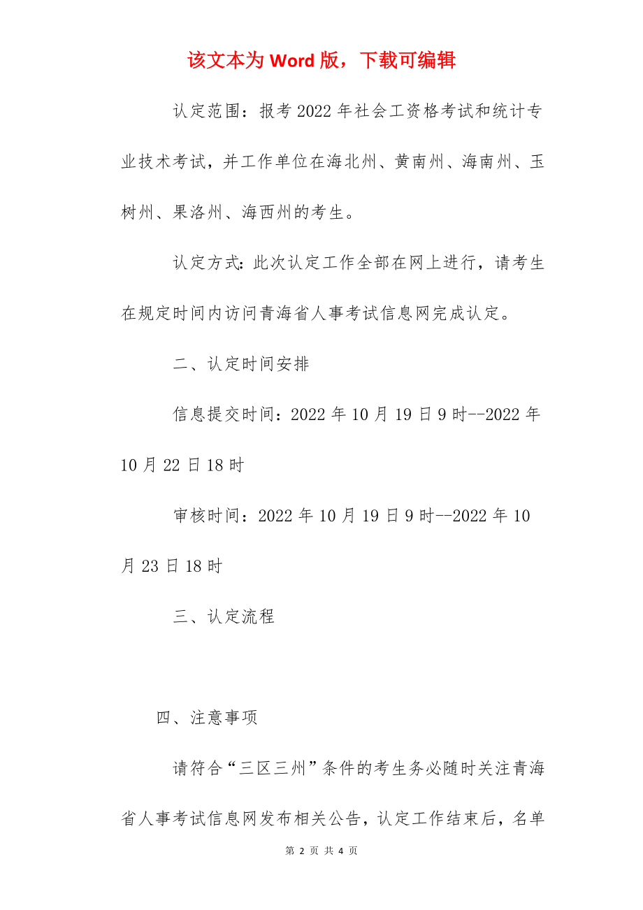 2022年青海社会工作者“三区三州”考生资格认定的通知.docx_第2页