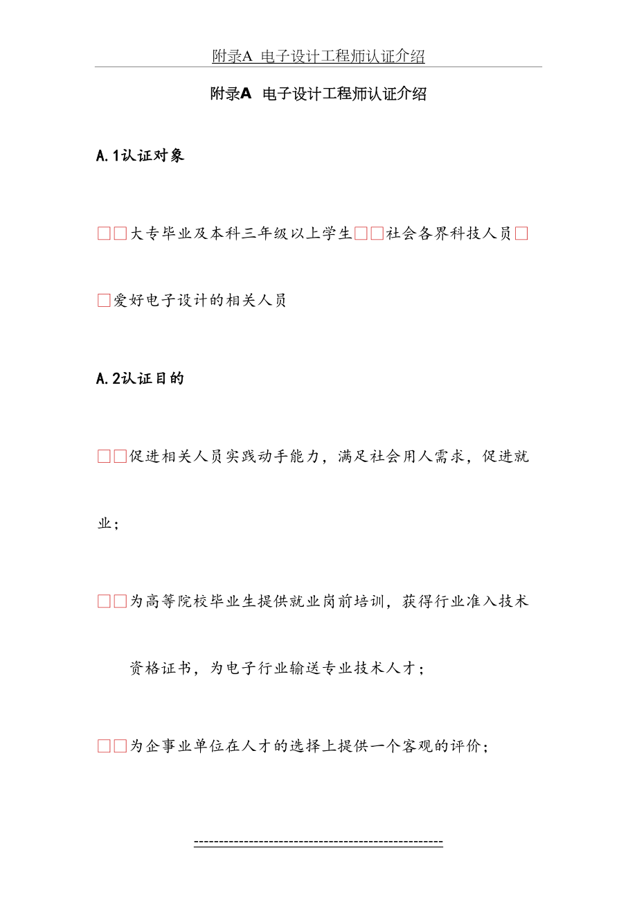 电子设计工程师认证注意事项和试题.doc_第2页