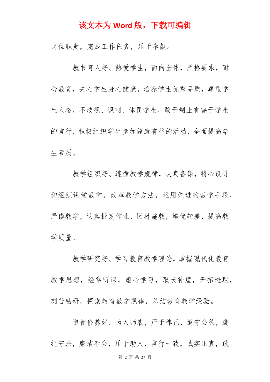 天河学校教师职业道德规范.docx_第2页