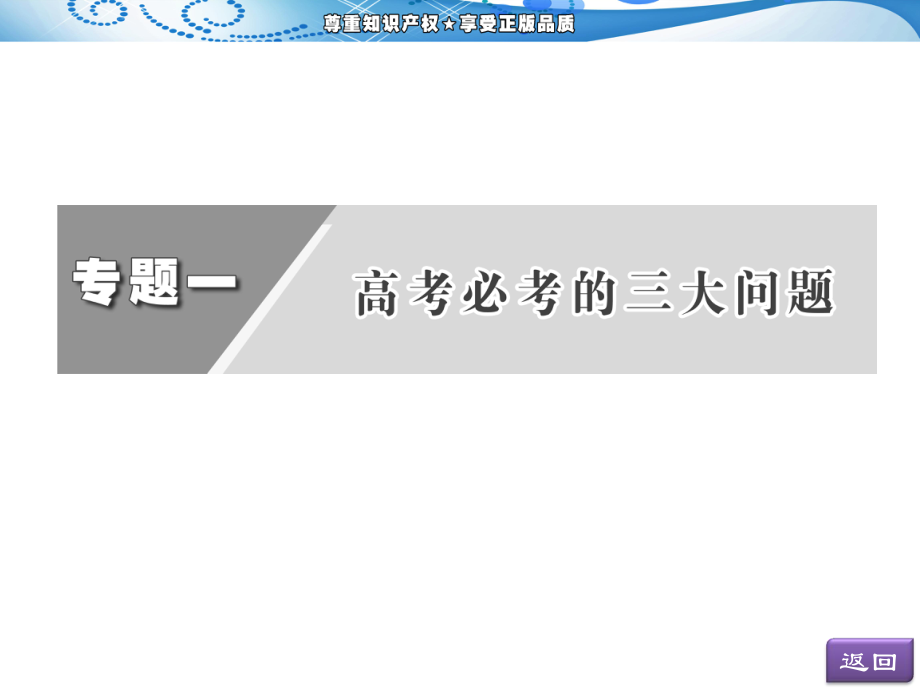 2013三维设计高考物理二轮复习ppt课件第二阶段专题一第3讲传送带问题.ppt_第2页