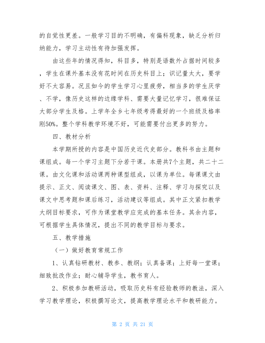 八年级历史教学计划汇总七篇.doc_第2页