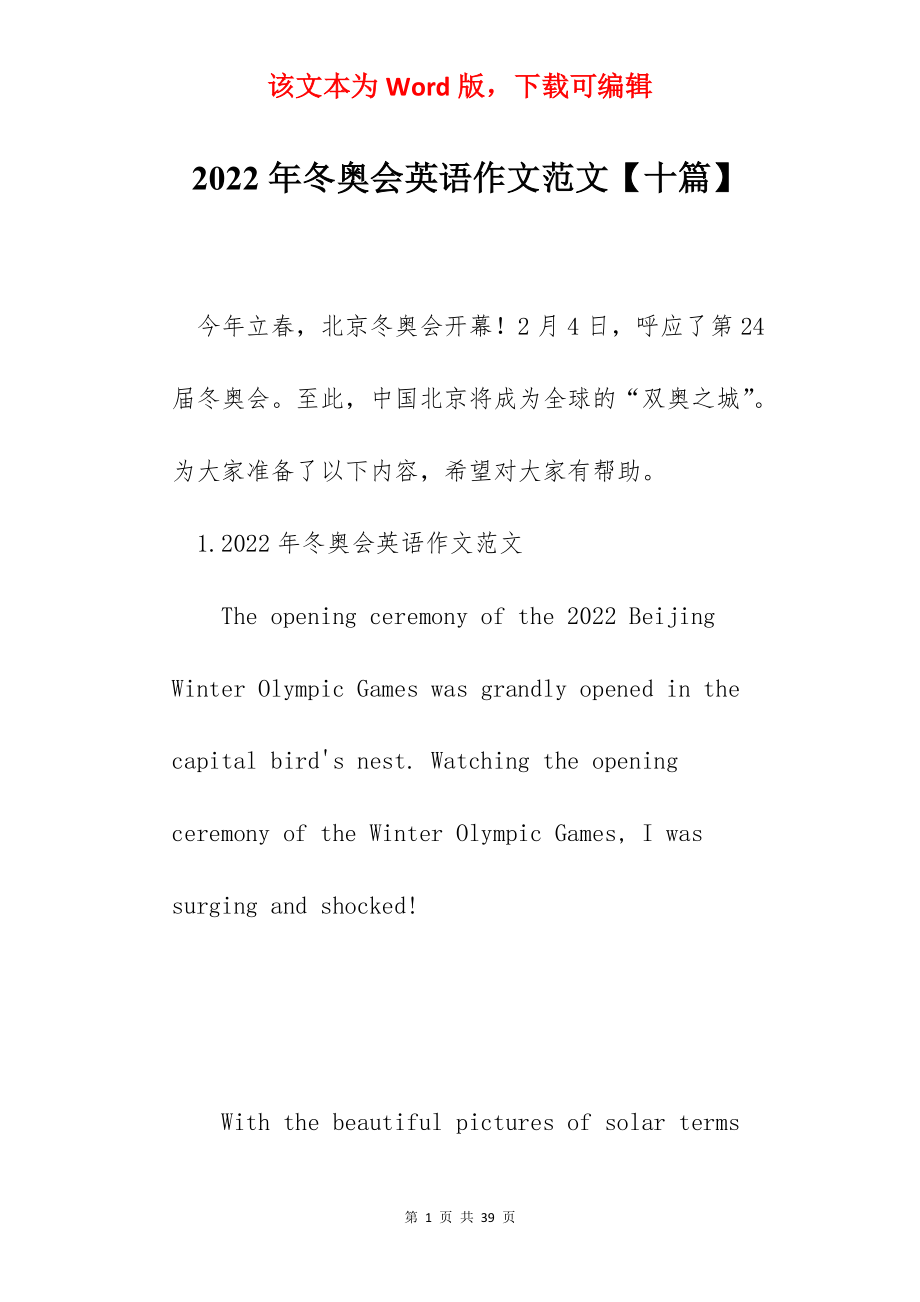 2022年冬奥会英语作文范文【十篇】.docx_第1页