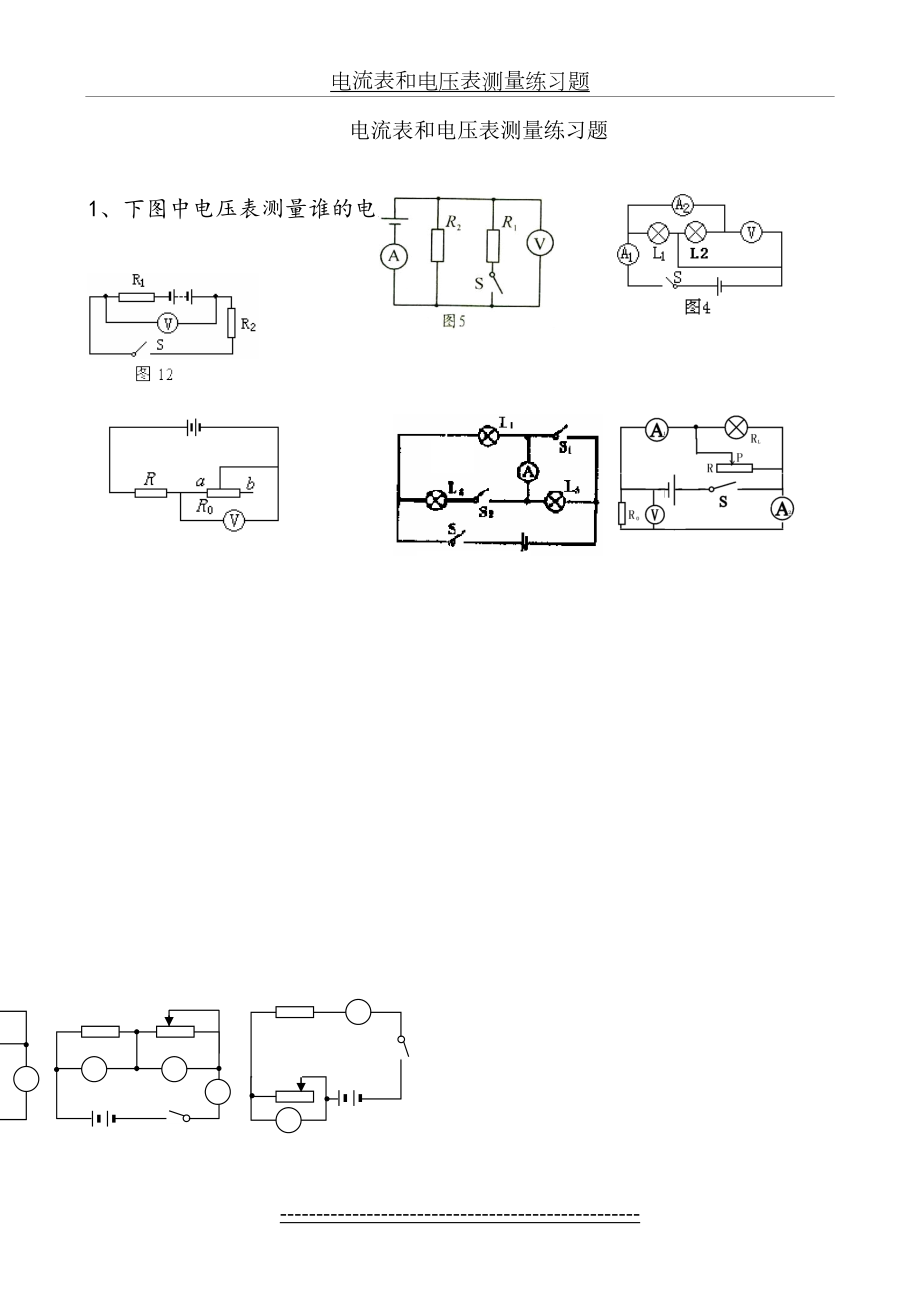 电流表和电压表测量练习题.doc_第2页