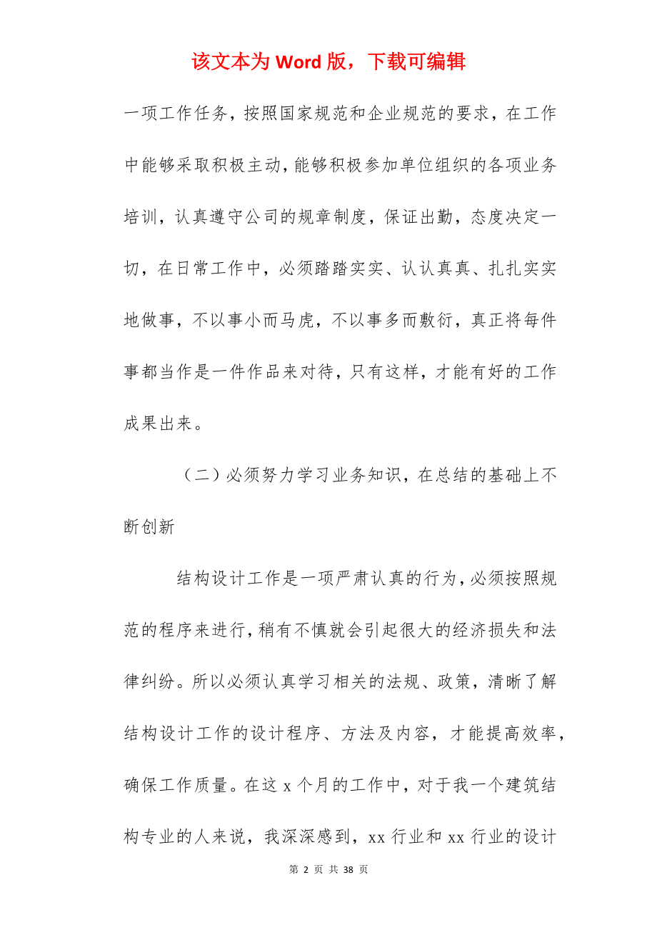 入职三个月转正述职报告范文10篇.docx_第2页