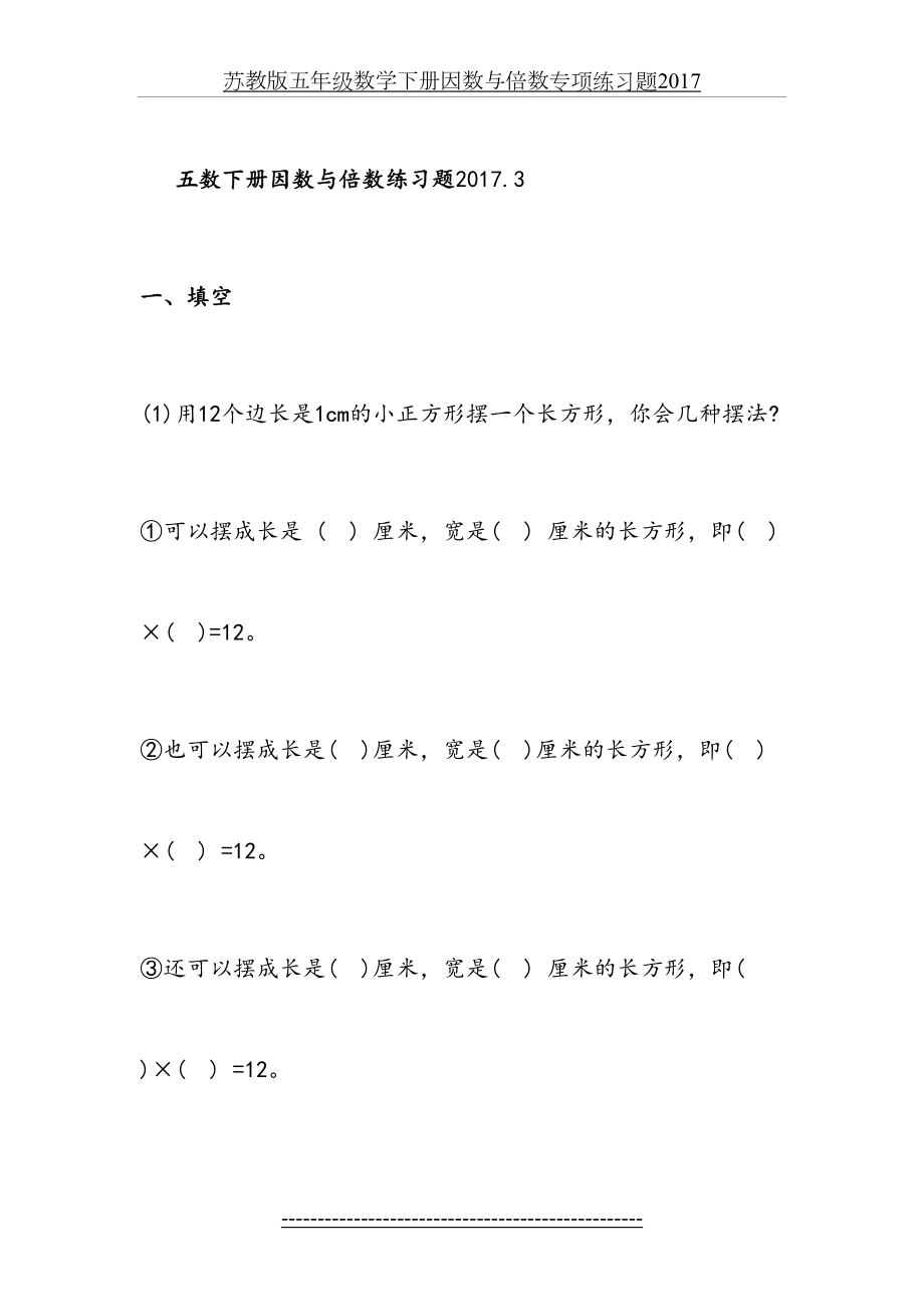 苏教版五年级数学下册因数与倍数专项练习题.docx_第2页