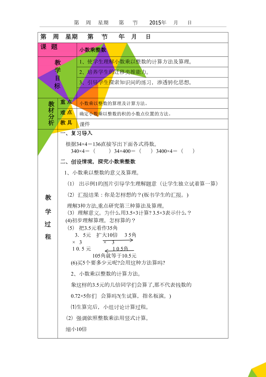 人教版小学五年级上册数学教案(全册).doc_第2页