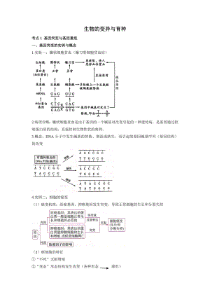 高考生物一轮复习知识归纳生物的变异与育种 .docx