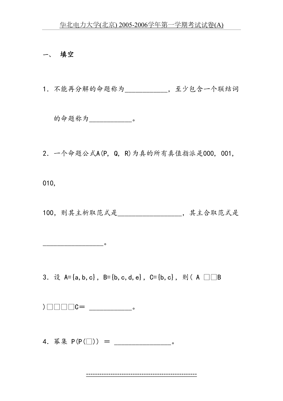 离散数学模拟题及答案.doc_第2页