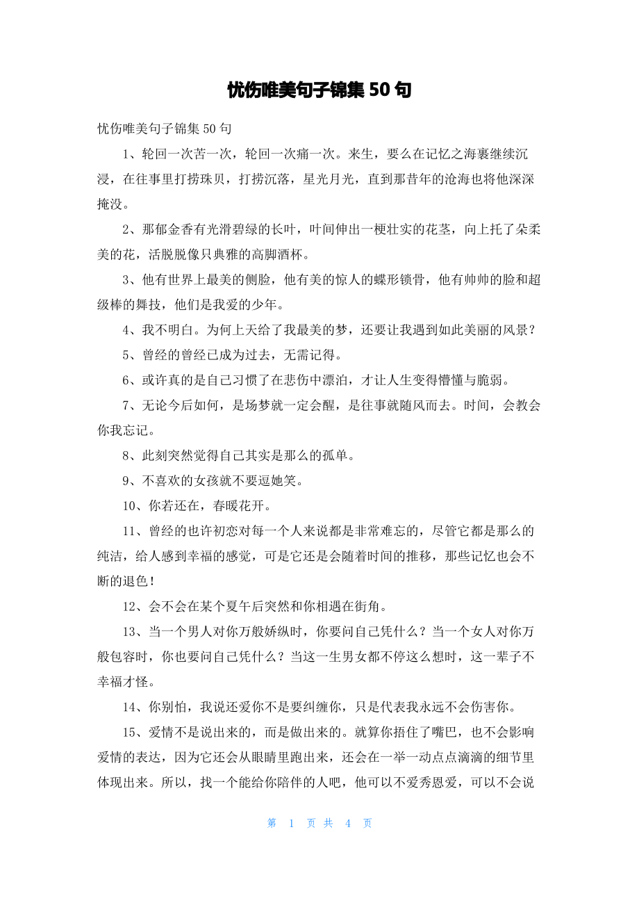 忧伤唯美句子锦集50句.pdf_第1页