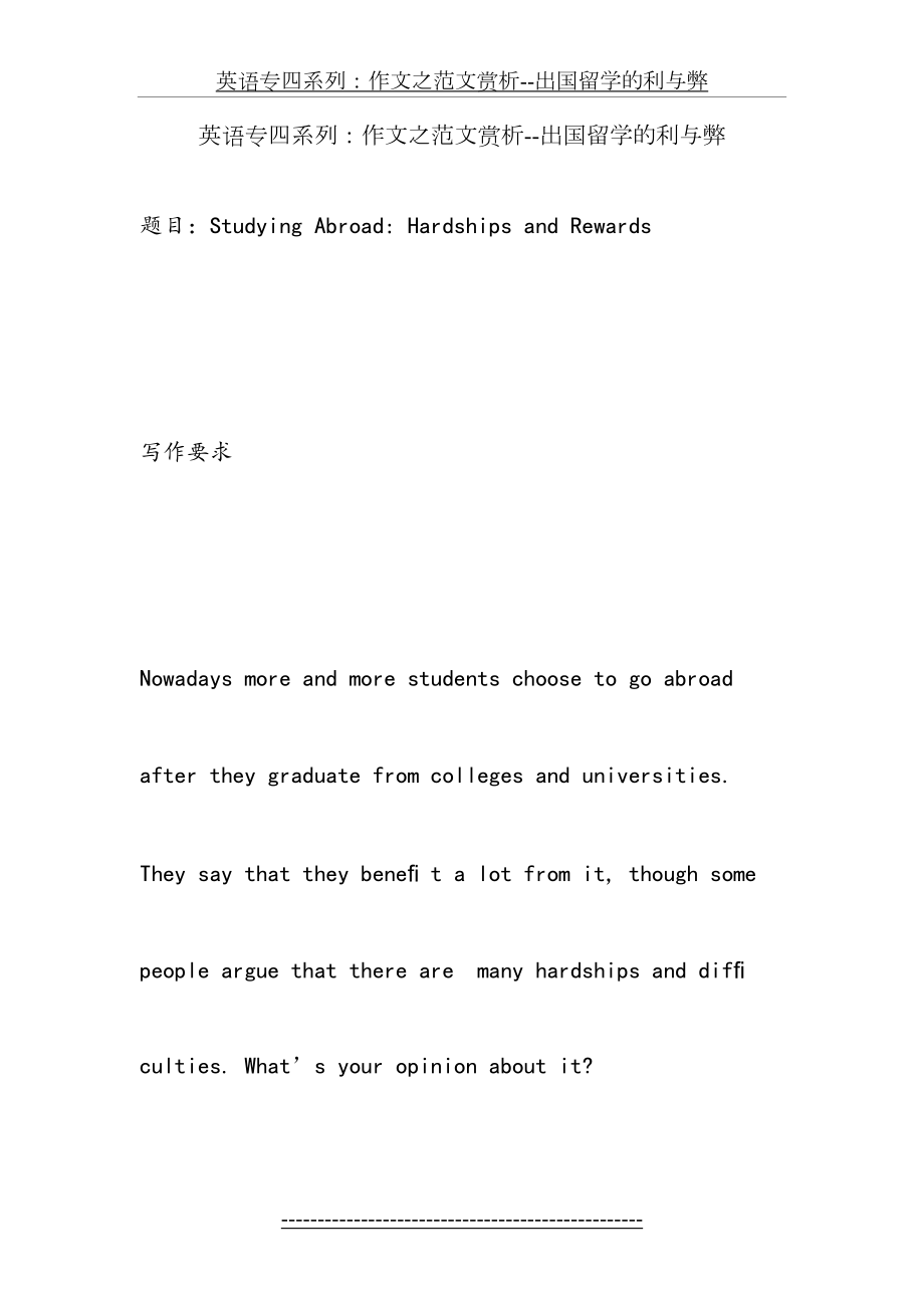 英语专四系列：作文之范文赏析--出国留学的利与弊.doc_第2页