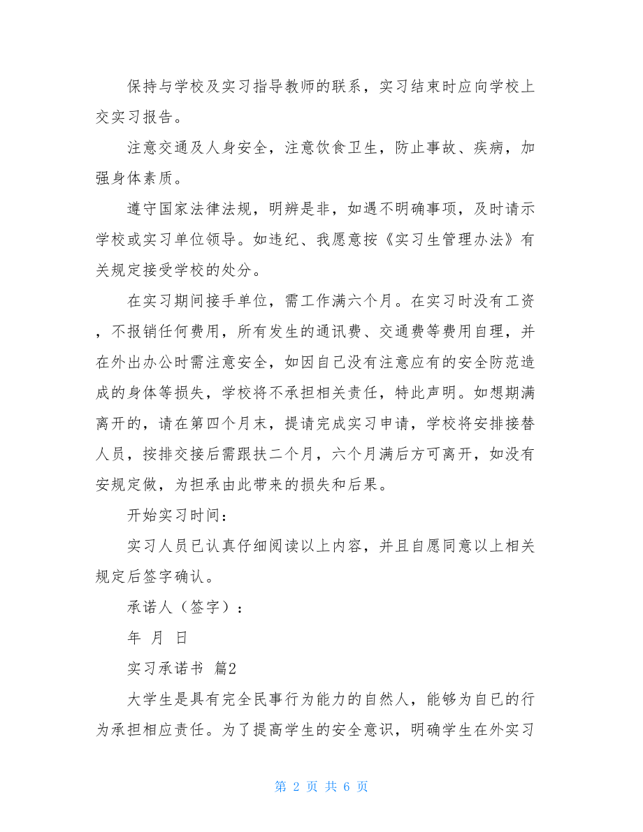 有关实习承诺书三篇.doc_第2页