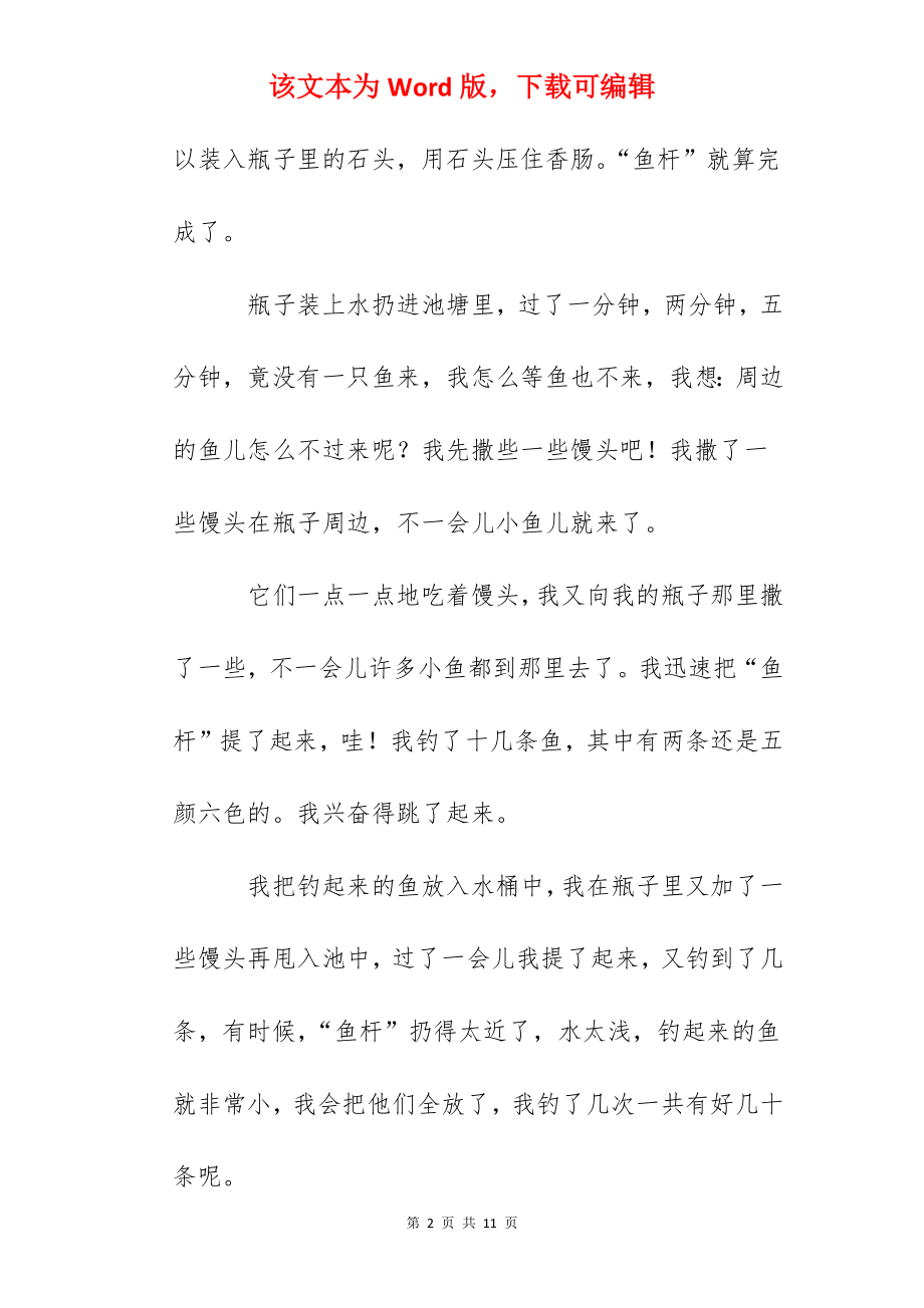 五年级日记500字周末趣事.docx_第2页