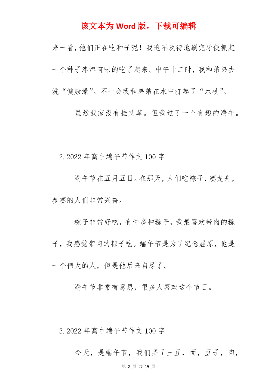 2022年高中端午节作文100字.docx_第2页