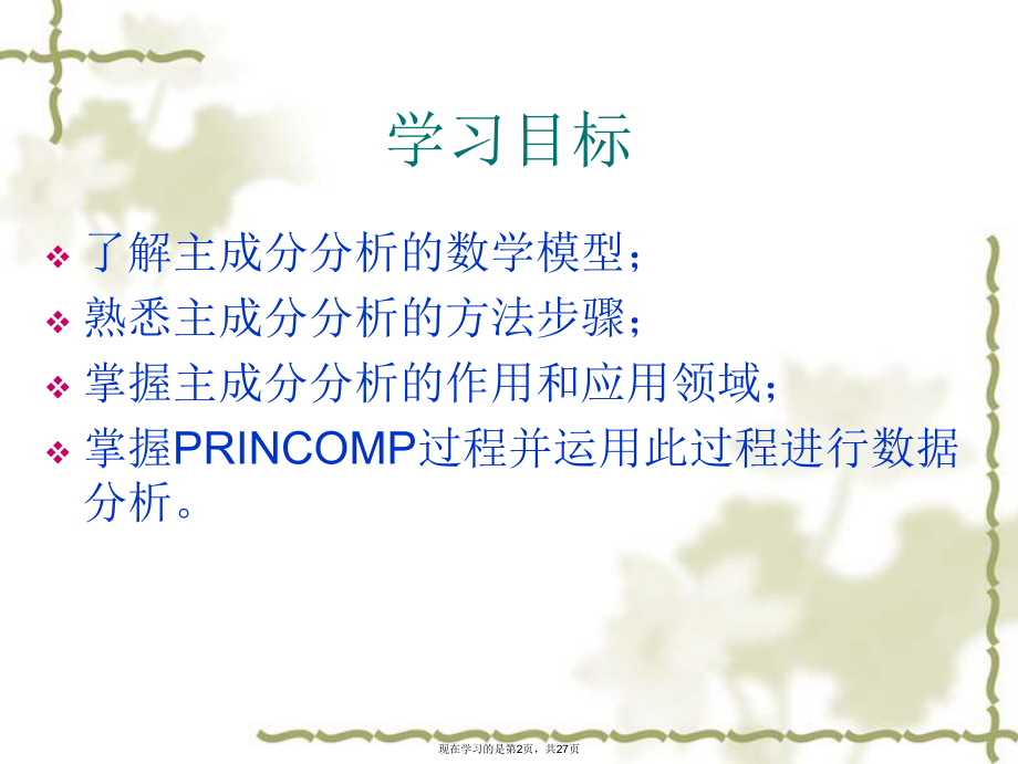 主成分分析 (2).ppt_第2页