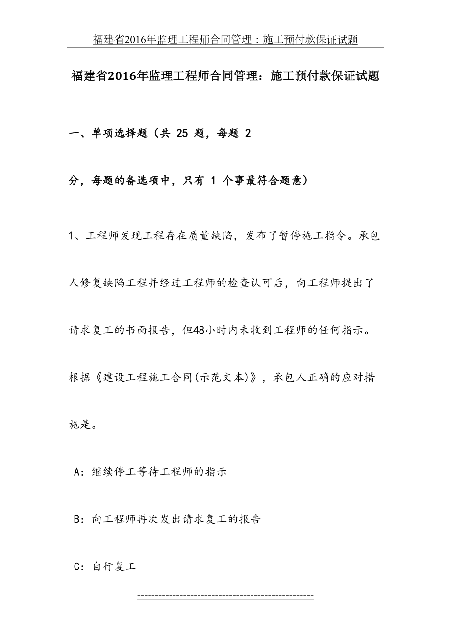 福建省监理工程师合同管理：施工预付款保证试题.docx_第2页