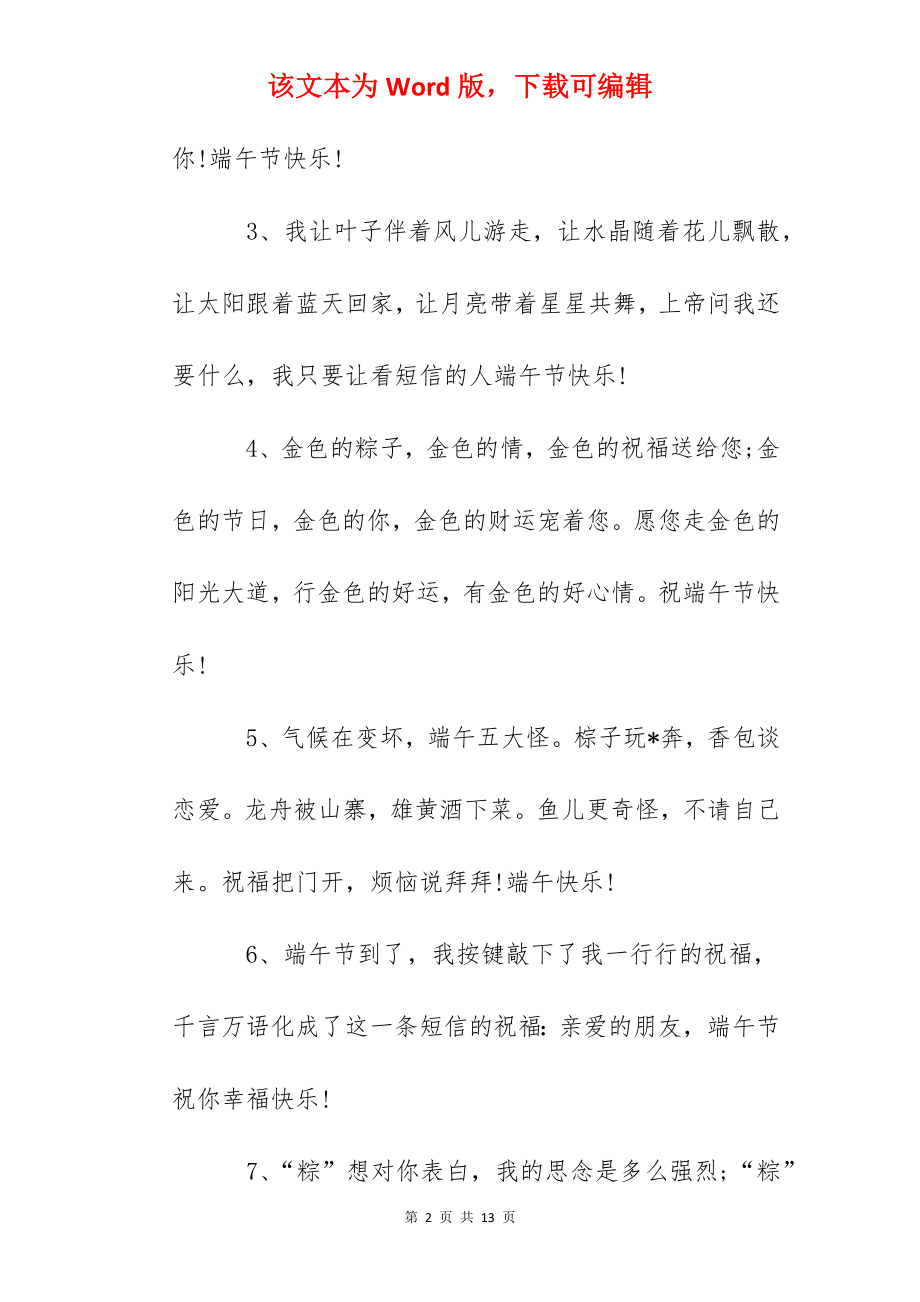 五月初五端午节放假问候短信.docx_第2页