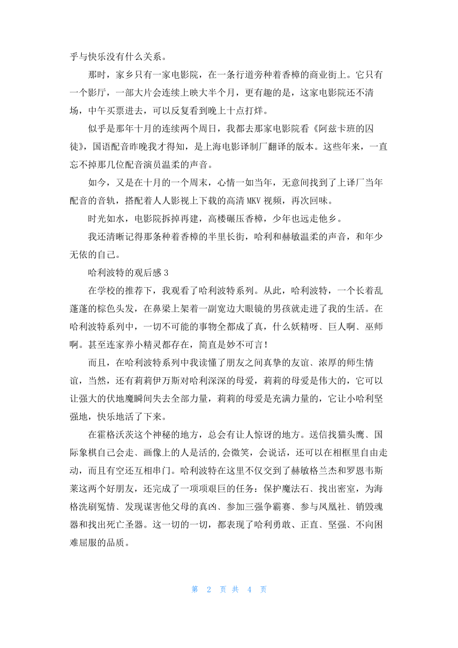 哈利波特的观后感_1.pdf_第2页