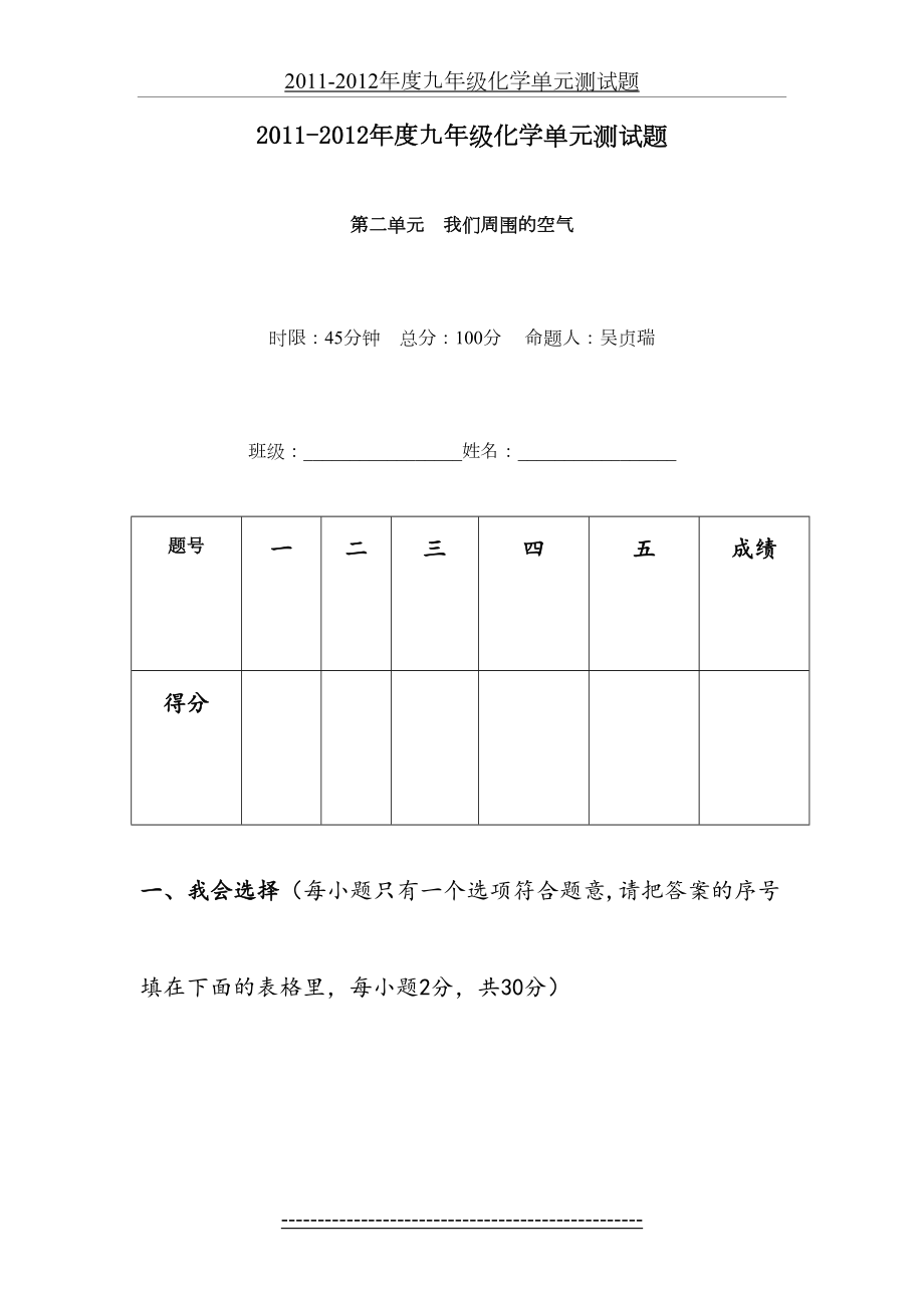 第二单元-我们周围的空气测试题.doc_第2页