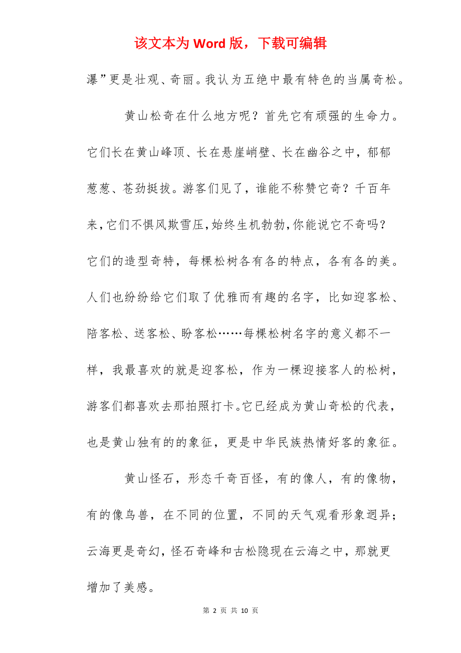 五年级语文第七单元作文中国的世界文化遗产范文5篇.docx_第2页