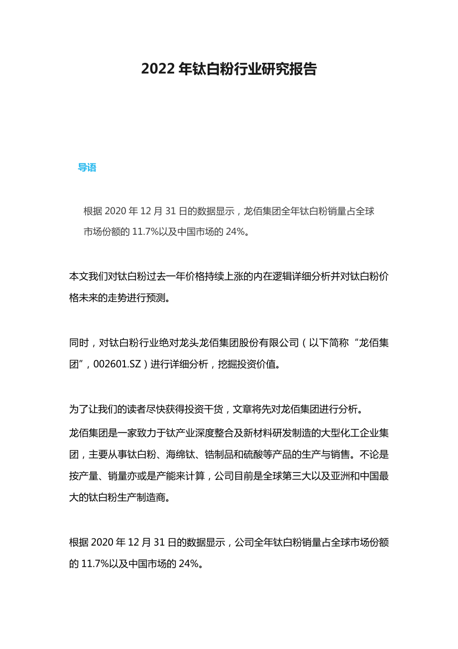 2022年钛白粉行业研究报告（附下载）.docx_第1页