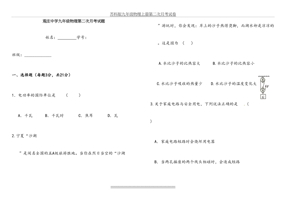 苏科版九年级物理上册第二次月考试卷.docx_第2页