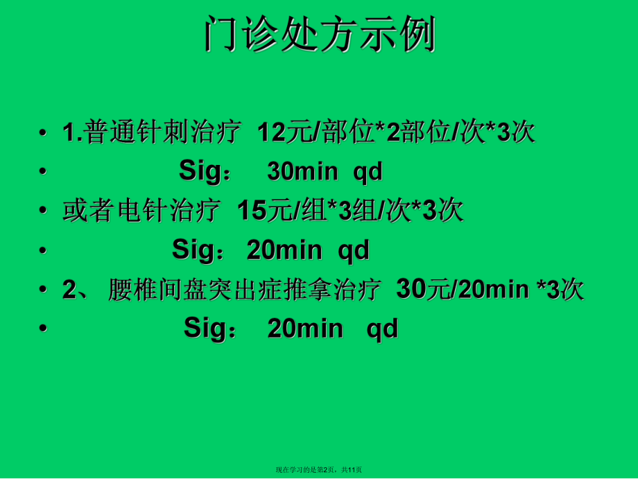 中医非药物疗法处方示例.ppt_第2页