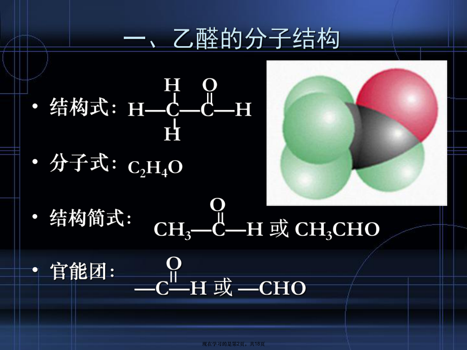 乙醛乙醛的性质.ppt_第2页