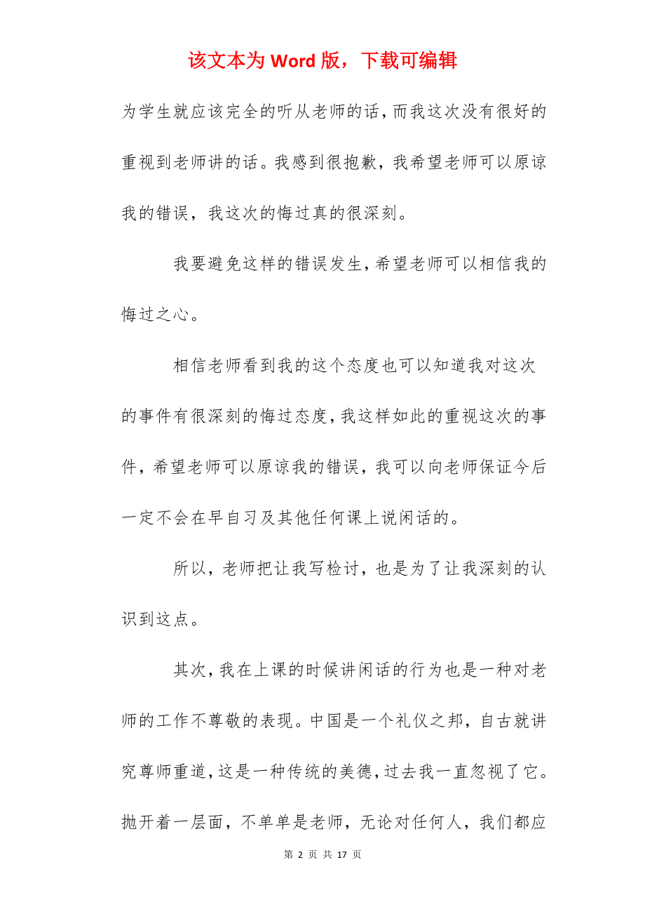 上课说话违反纪律检讨书.docx_第2页