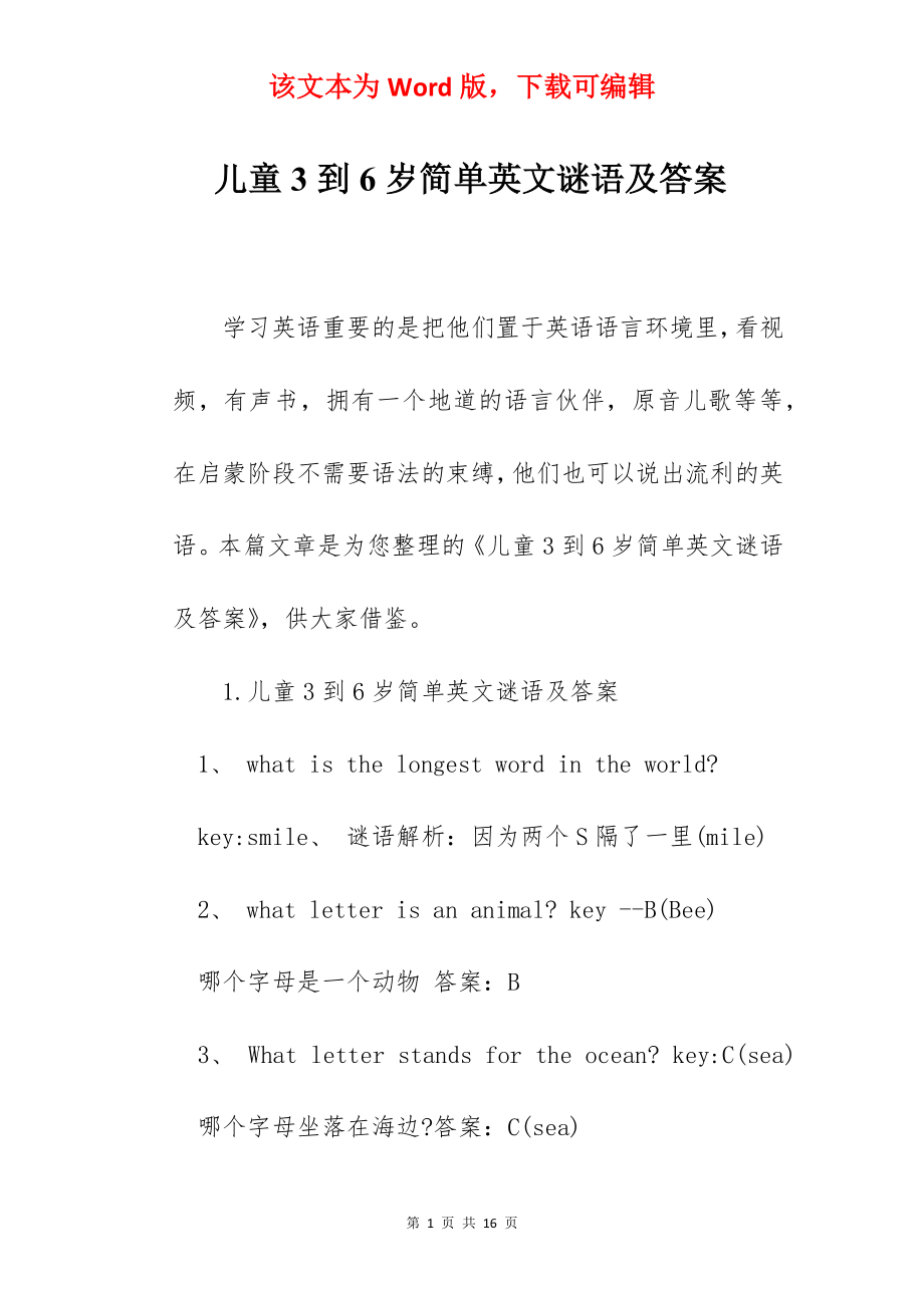 儿童3到6岁简单英文谜语及答案.docx_第1页