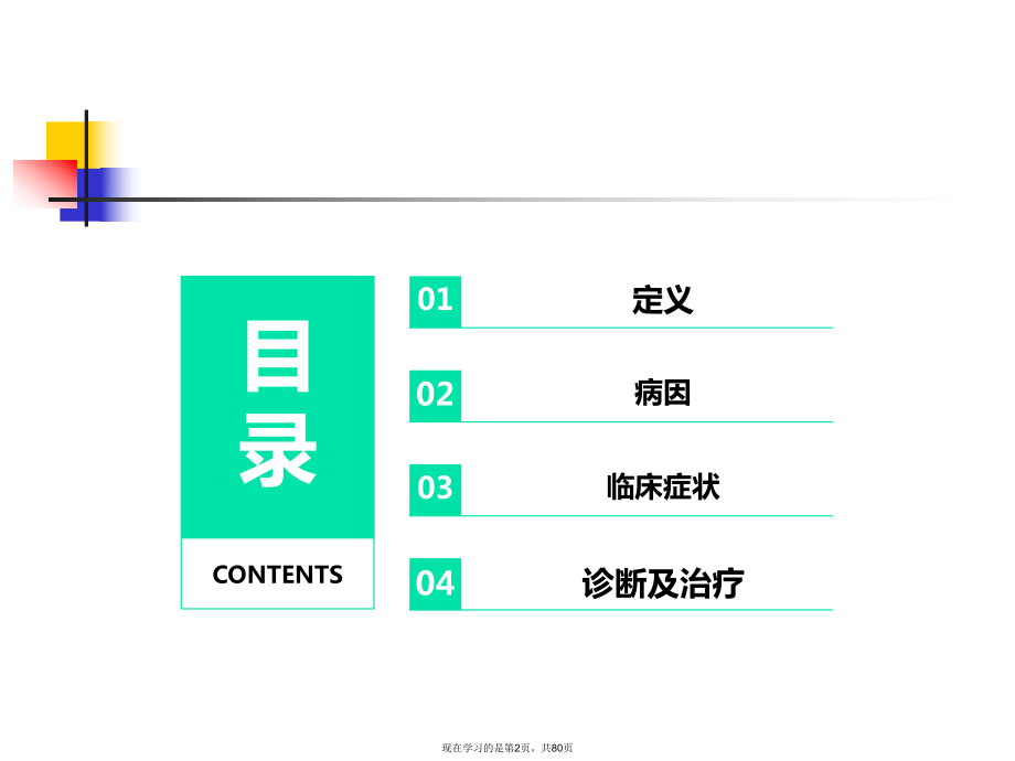 上消化道出血临床指南.ppt_第2页