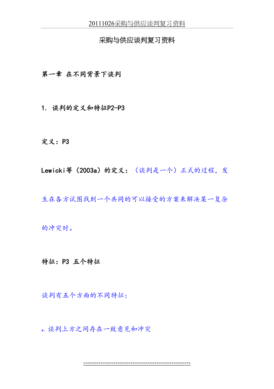 自考采购与供应谈判03611复习资料.doc_第2页